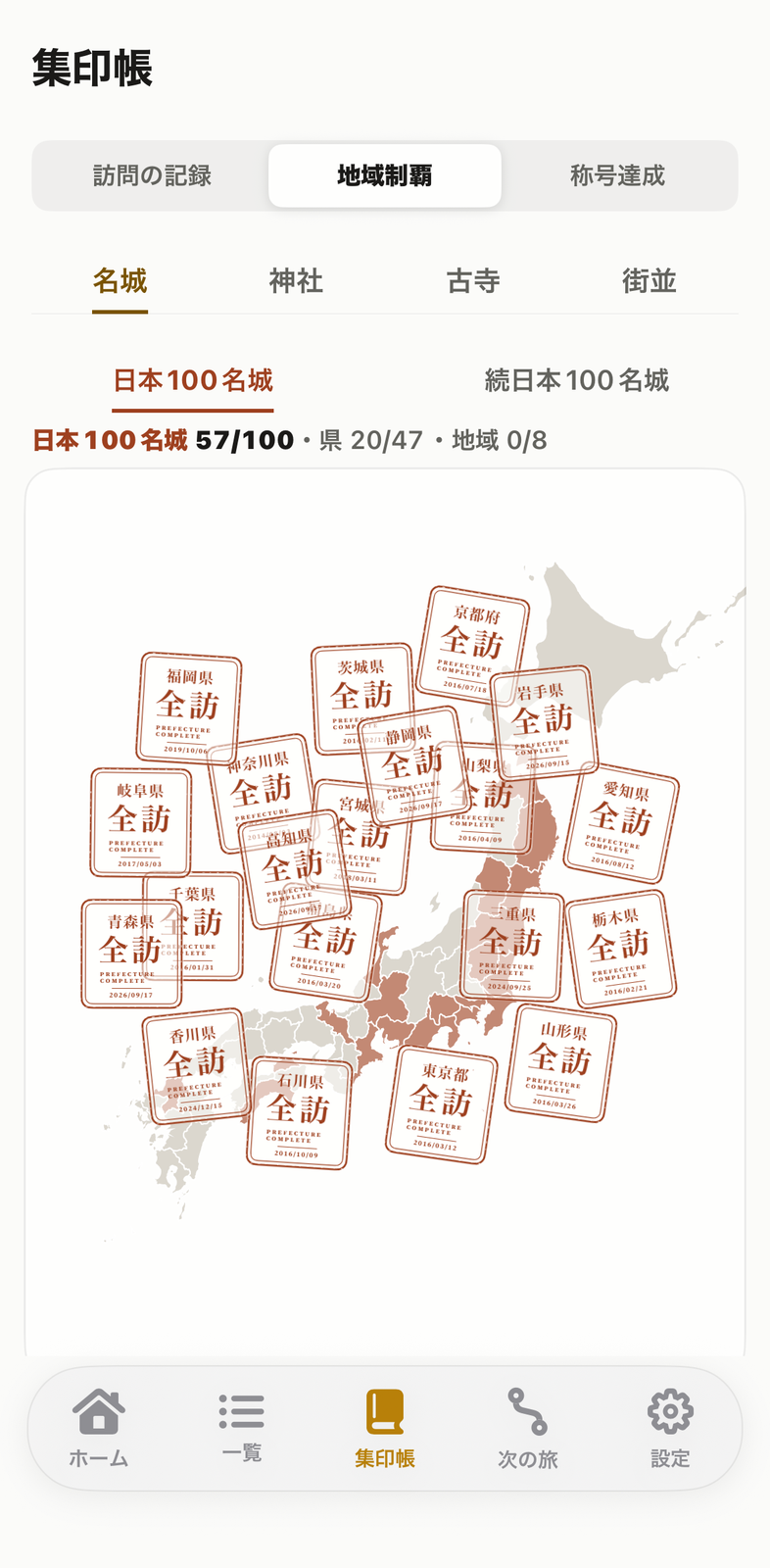 集印帳の地域制覇画面。日本地図の上に全訪スタンプが並ぶ